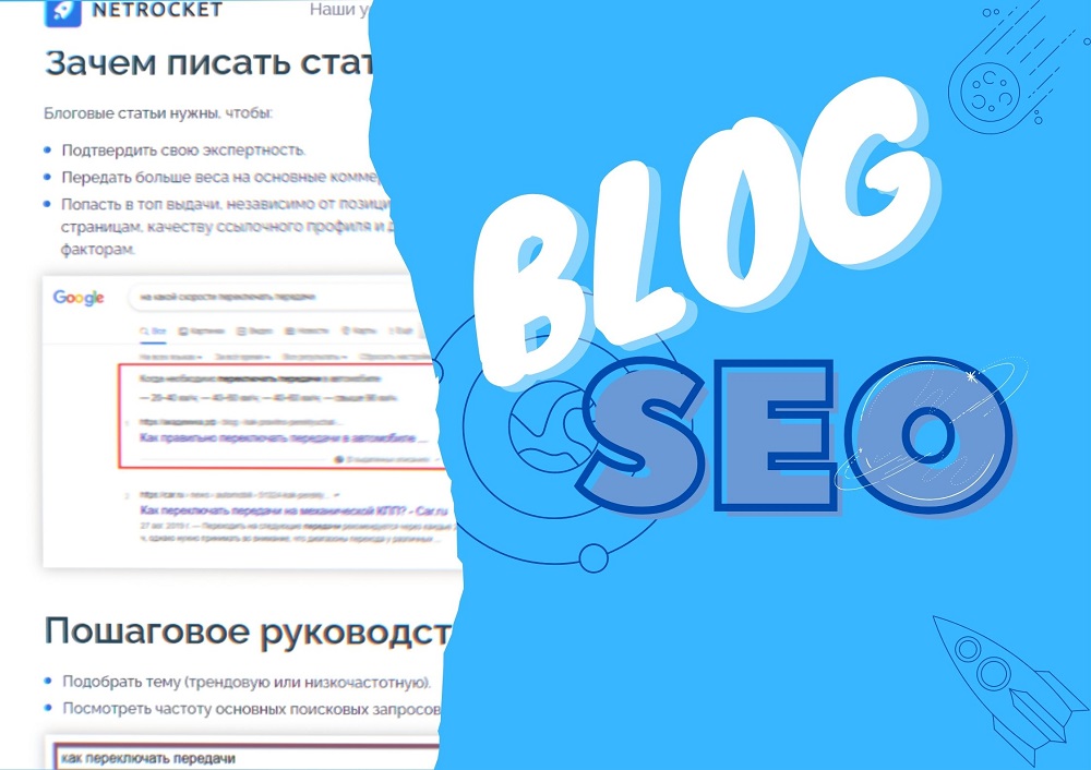 Как правильно написать SEO-статью в блог